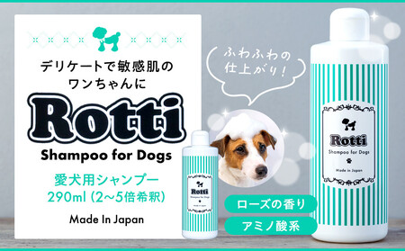 ロッティシャンプー(290mL×1本)