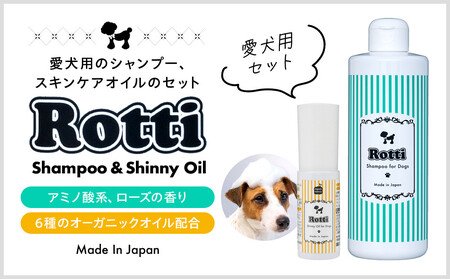 ロッティシャンプー290mL×1本、ロッティシャイニーオイル25mL×1本