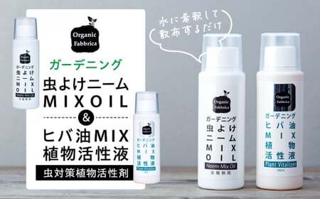 ニームMIXオイル100mL×1本、ヒバ油MIX×1本