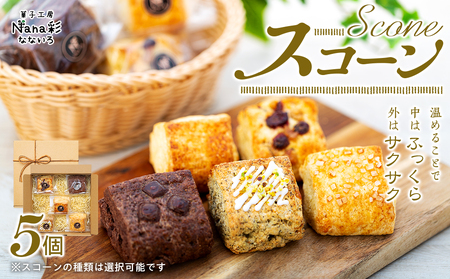 スコーン5個セット
