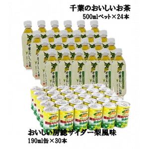 千葉のおいしい飲み物セットA【1027403】