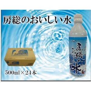 【3ヵ月毎定期便】房総のおいしい水　全4回【4061104】