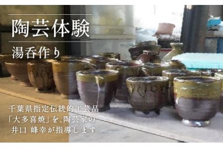 陶芸体験Ⅰ 湯呑作り