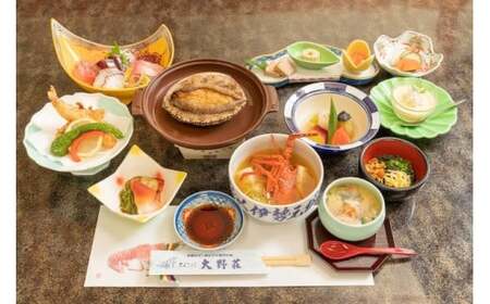 伊勢えび・あわびが専門の宿 大野荘ペアお食事券