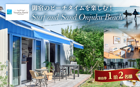 Surf and Sand Onjuku Beach 1泊 2名様 宿泊券