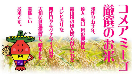 コメアミーゴこだわりのいすみ米コシヒカリ30kg(玄米) ONJE005