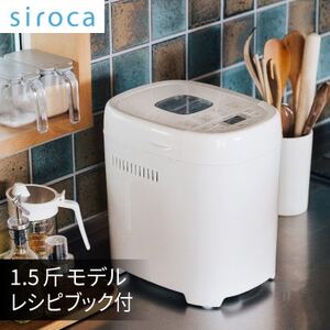 シロカ おうちベーカリー SB-2D151_家電製品 キッチン家電 ホームベーカリー 東京都_