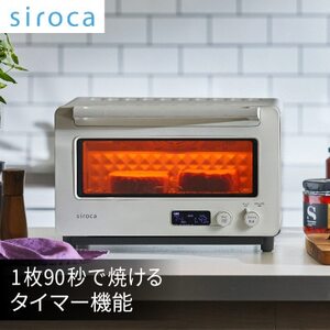 シロカ すばやきトースター ST-2D451W_家電製品 キッチン家電 _