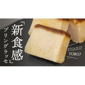 東京バニラファクトリー/【冷凍スイーツ】プリングラッセ 350g【配送不可地域：離島】【1602692】