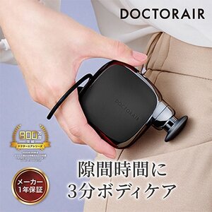 ドクターエア エクサガンポケット ブラック コードレス ふるさと納税 千代田区【1635623】