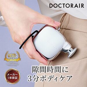 ドクターエア エクサガンポケット ホワイト コードレス　ふるさと納税 千代田区【1635625】