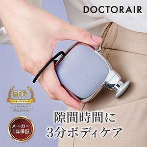 ドクターエア エクサガンポケット グレイッシュブルー コードレス ふるさと納税 千代田区【1635628】