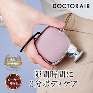 ドクターエア エクサガンポケット グレイッシュピンク コードレス ふるさと納税 千代田区【1635629】