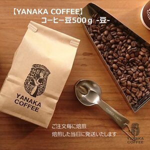[YANAKA COFFEE]_cuh R[q[(̂܂) 500gy1642978z
