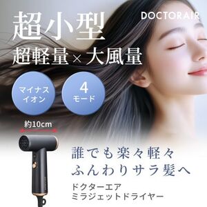 ドクターエア ミラ ジェット ドライヤー スムースブラック ふるさと納税千代田区