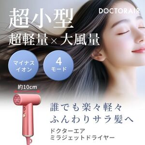 ドクターエア ミラ ジェット ドライヤー シュガーピンク ふるさと納税 千代田区