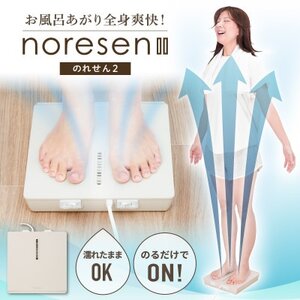 お風呂あがり全身爽快乗れる扇風機「のれせん2」