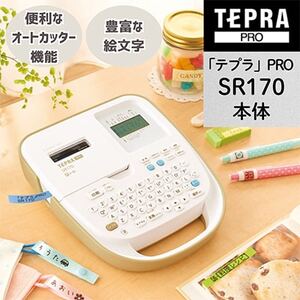 ラベルライター「テプラ」PRO SR170【1701588】