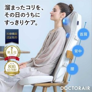 ドクターエア 3Dマッサージシートプレミアム2 アイボリー(背中 腰 疲労回復)