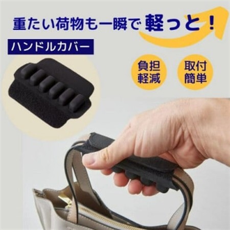 お持ちの鞄につけるだけで大変身!快適に荷物を持てる、軽っと!楽クッション
