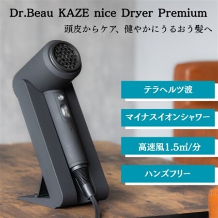 低温風で髪を守りながら速乾ドライヤー Dr.Beau KAZE nice Dryer Premium[配送不可地域:沖縄県]