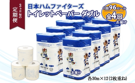 北海道 定期便 3ヵ月毎 全4回 日本ハムファイターズ トイレットペーパー ダブル 30m 12ロール×8パック 計96ロール リサイクル エコ 日本製  防災 常備品 香りつき 紙 日用品 消耗品 備蓄 日ハム 送料無料 倶知安町