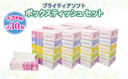 箱ティッシュ！Switchソフト3本セット！ ブライティア ソフト ボックスティッシュ 200組 400枚 60箱 日本