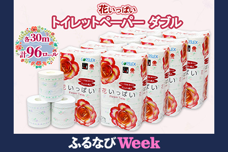 [ふるなびWEEK対象]北海道 花いっぱい トイレットペーパー 30m 96ロール ダブル 全18種 花柄 プリント ハーブ 香り付き まとめ買い 防災 常備品 トイレ ペーパー リサイクル 日用雑貨 消耗品 備蓄 日用品 生活必需品 倶知安町 福祉用品 フェイシャルティシュ FN-Limited