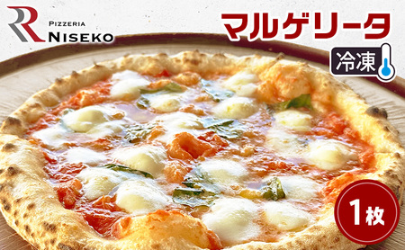 Rマルゲリータ 冷凍 ピザ イタリアン ピッツァ チーズ マルゲリータ 加工品 食品 手作り 真空パック PIZZA pizza パーティー クリスマス ギフト プレゼント お取り寄せ 倶知安町 北海道