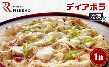 Rディアボラ 冷凍 ピザ イタリアン ピッツァ チーズ ディアボラ 加工品 食品 手作り 真空パック PIZZA pizza パーティー クリスマス ギフト プレゼント お取り寄せ 倶知安町 北海道