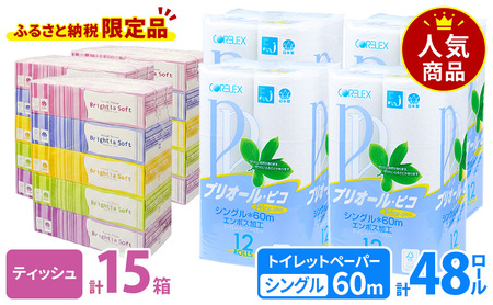 プリオール・ピコ トイレット ペーパー シングル 60m 12ロール 4パック & ブライティア ソフト ボックスティッシュ 200組 400枚 15箱 (5箱×3) BOX 日本製 まとめ買い ティッシュ リサイクル 日本製 まとめ買い リサイクル 防災 常備品 トイレ