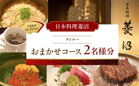 �y���{�����H���z�s�f�B�i�[�t���܂����R�[�X 2���l���i����ȂуZ���N�V�����j