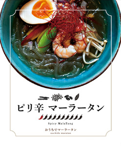 ピリ辛マーラータン | 麻辣湯（12食セット） 0121-003-S06