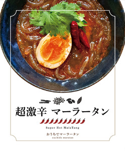 超激辛マーラータン | 麻辣湯（6食セット） 0121-017-S06 