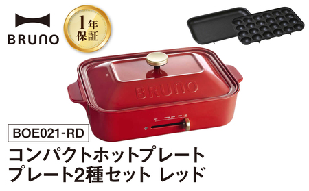 コンパクトホットプレート レッド BRUNO【2025年11月～発送予定】   0152-001-S07-1