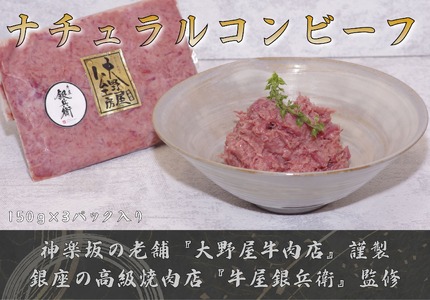 穀物肥育牛のナチュラルコンビーフ 0156-004-S07