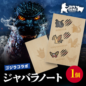 [ゴジラコラボ]ジャバラノート 0126-002-S07
