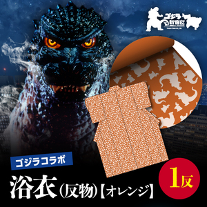 [ゴジラコラボ]浴衣(反物・オレンジ ) 0027-004-S06-1