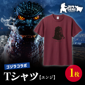 [ゴジラコラボ]Tシャツ バーニングゴジラ (エンジ) 0027-010-S07-2