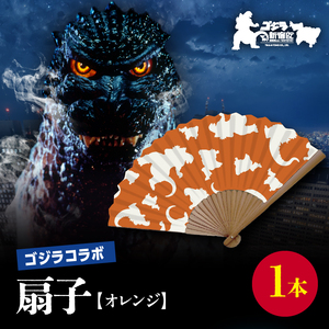 [ゴジラコラボ]平成ゴジラ 扇子(オレンジ) 0027-011-S07-1