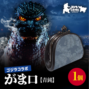 [ゴジラコラボ]がま口 (青鈍/青みの暗い灰色) 0027-006-S06-2