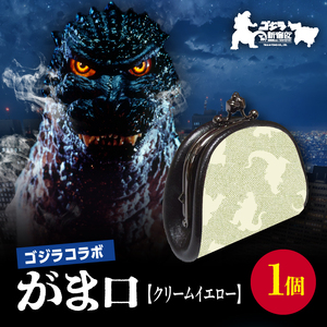 [ゴジラコラボ]がま口 (クリームイエロー) 0027-006-S06-1