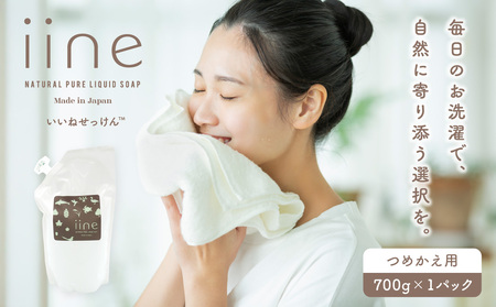 いいね せっけん(つめかえ用・700g)×1パック 0038-005-S07