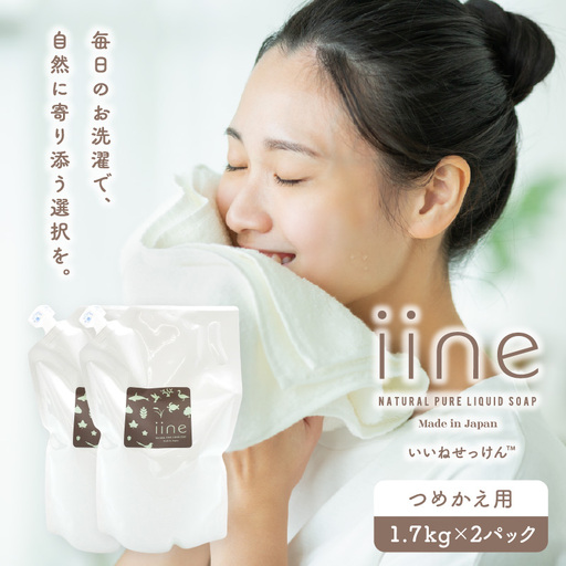 いいね せっけん(つめかえ用/1.7Kg)×2パックセット 0038-008-S07