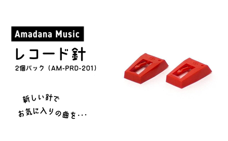 Amadana Musicレコード針(2S)AM-PRD-201 0175-002-S07