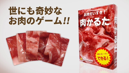 肉かるた 0174-001-S07