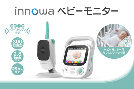 [innowa]ベビーモニター 0170-005-S07
