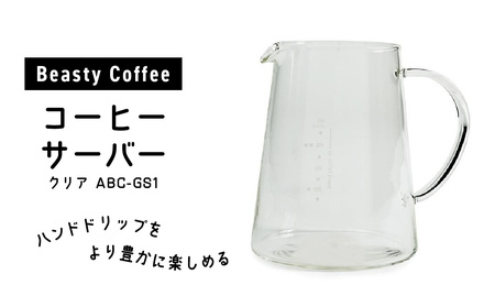 BeastyCoffee コーヒーサーバー ABC-GS1 0175-013-S07
