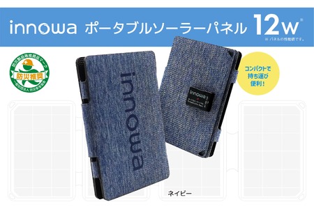 〈innowa〉ポータブルソーラーパネル ネイビー 0170-012-S07