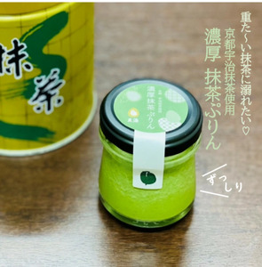 [玄海]高級茶葉使用 濃厚抹茶ぷりん[3個入] 0003-019-S05